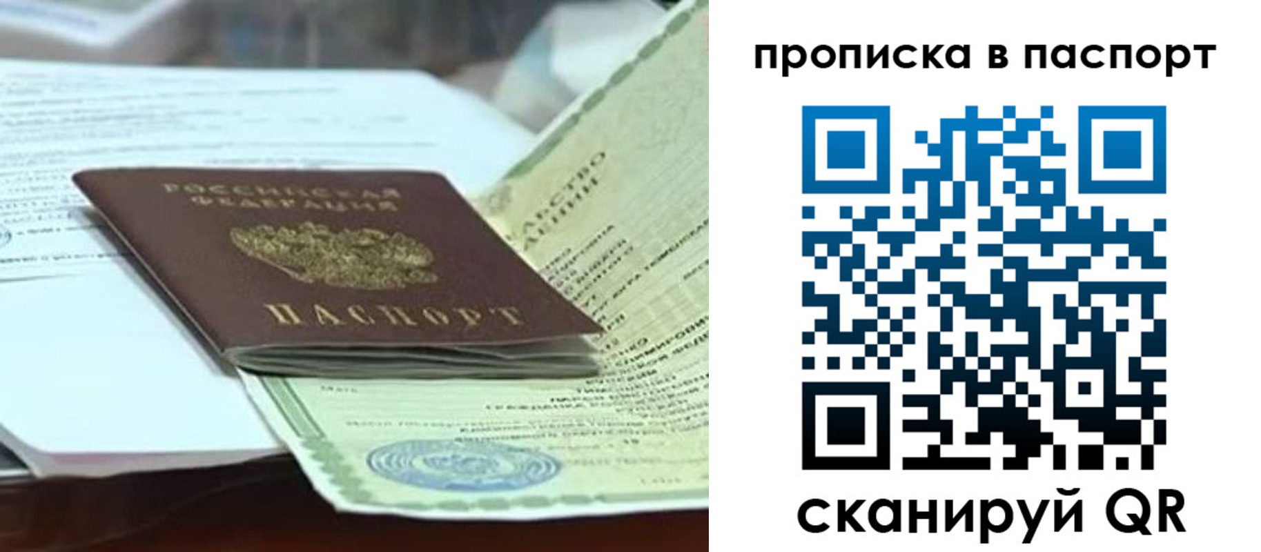 купить прописку в Боровске