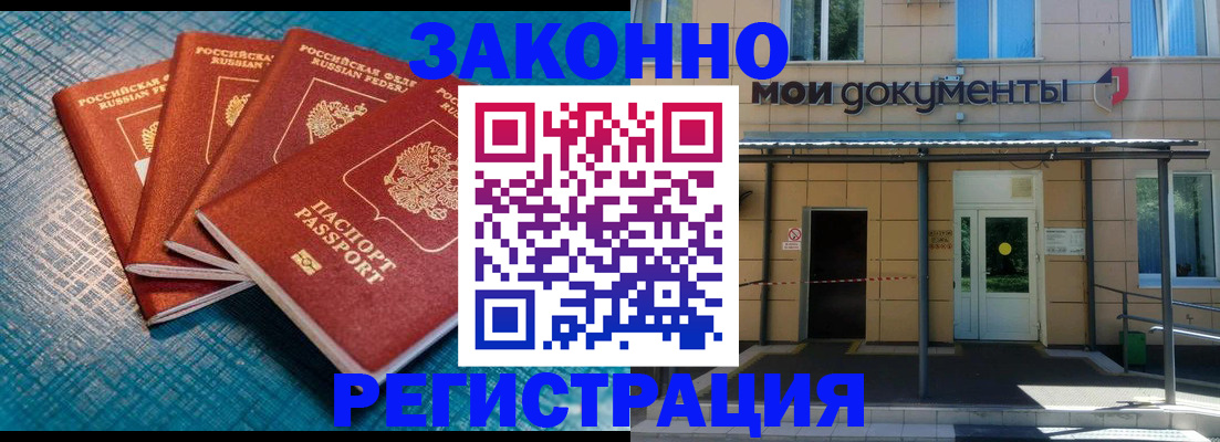 временная регистрация законно в Боровске