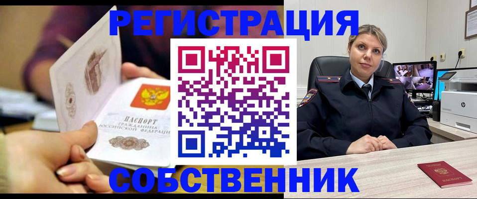 временная регистрация купить в Боровске