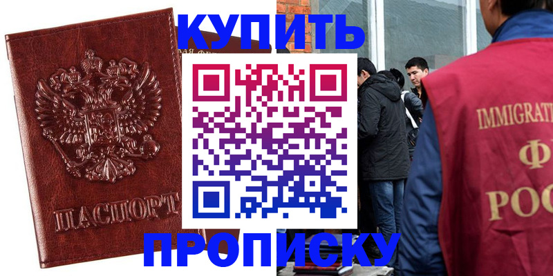 прописка для школы в Боровске